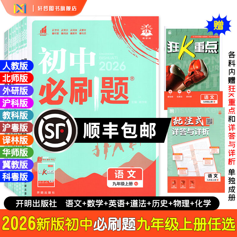 理想树初中必刷题九年级上册