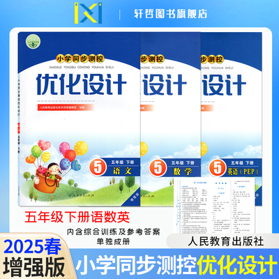 小学同步测控优化设计