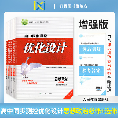 思想政治优化设计增强版