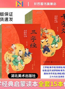 【国学经典】幼儿国学经典启蒙读本彩图注音注释增广贤文三字经论语孟子老子幼学琼林千字文弟子规唐诗成语故事孙子兵法诗经百家姓