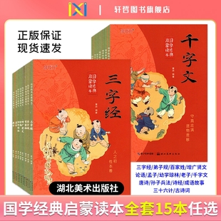 启蒙读本彩图注音注释增广贤文三字经论语孟子老子幼学琼林千字文弟子规唐诗成语故事孙子兵法诗经百家姓 幼儿国学经典 国学经典