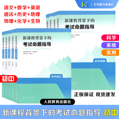 初中新课程背景下的考试命题指导