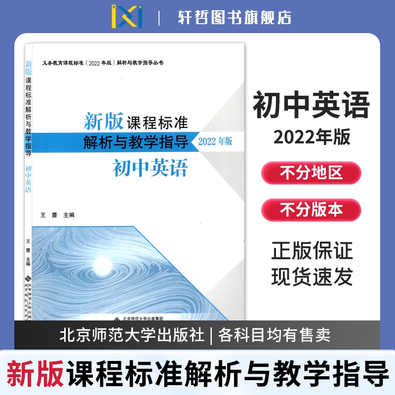 初中英语课程标准解析与教学指导