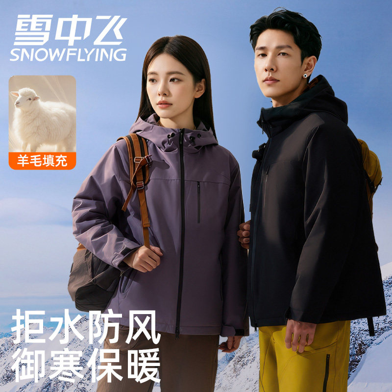 雪中飞三防羊毛登山防寒服