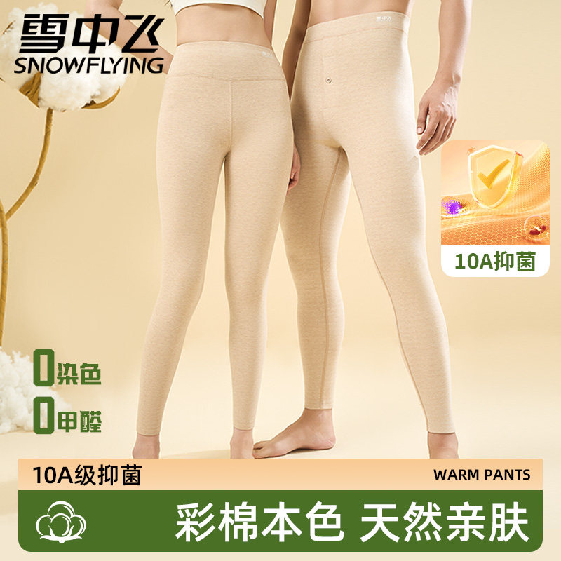 雪中飞【10A抗菌】彩棉保暖裤