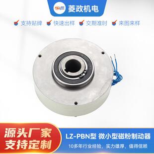 LZ-PBN型空心轴磁粉制动器 微小型中空张力控制器电磁刹车制动器