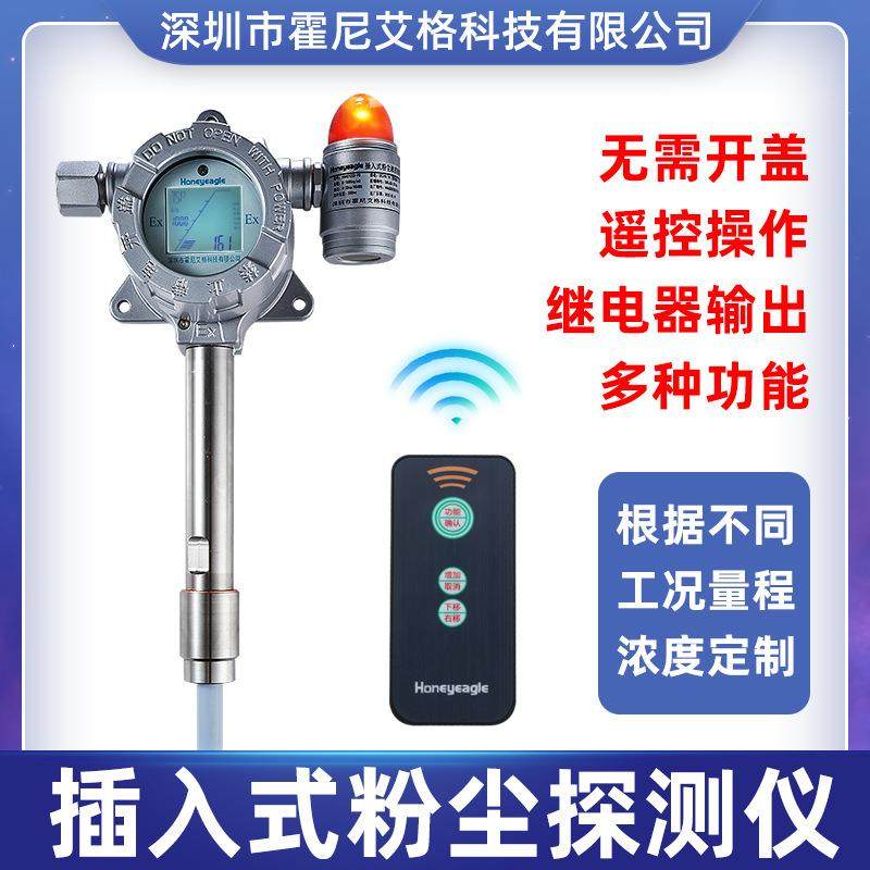 插入式粉尘探测仪无线布袋除尘检漏仪管道高温烟尘粉末颗粒检测仪,五金/工具,工业环境监测系统,淘宝优惠券,粉丝福利购,淘宝优惠卷