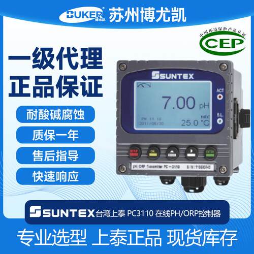 【ph计】SUNTEX上泰PC-3110水质测试仪表ORP检测仪工业在线PH计
