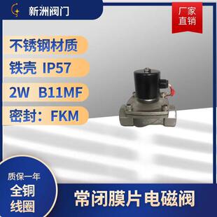 厂家供应304不锈钢淋水器电磁阀常闭不锈钢水液电磁阀 新洲电磁阀