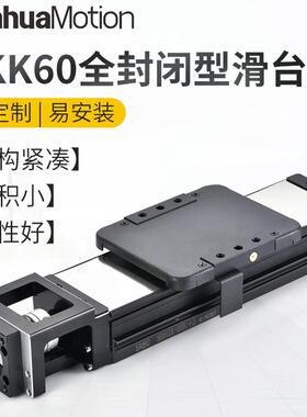 珠丝杆SKK60全封闭型高精度机械手直线滑台KK滑台模组导轨