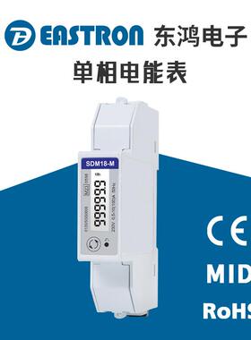 东鸿SDM18-M单相导轨电能表 MID认证 100A接入 RS485 Modbus通讯
