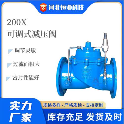 先导式减压阀球磨铸铁200X可调式减压阀法兰持压安全阀
