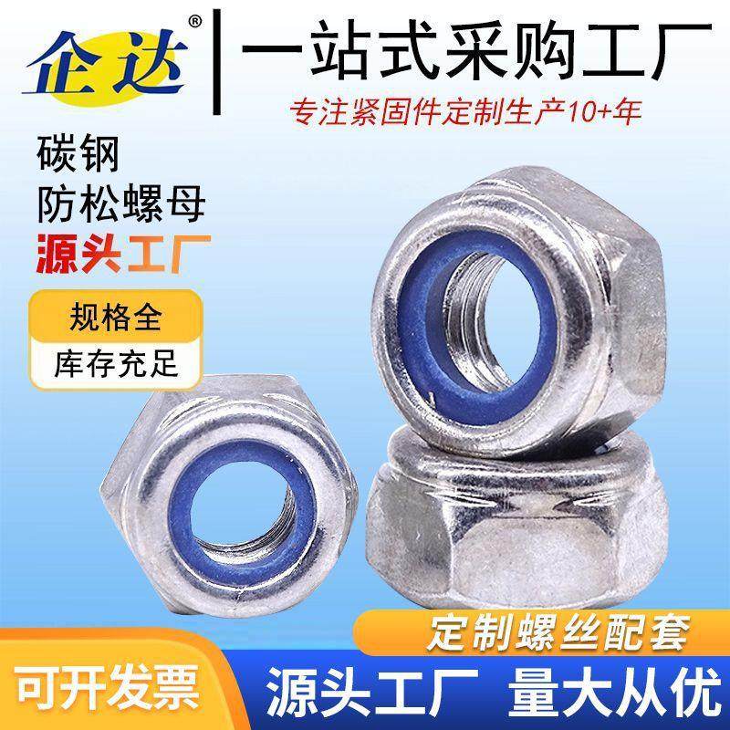 厂家尼龙防松螺母镀锌4级8级10 尼龙自锁螺母 DIN985六角螺母螺冒,五金/工具,螺母,淘宝优惠券,粉丝福利购,淘宝优惠卷