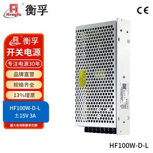 衡孚HF100W-D-L直流电源DC15V3A-15V3A正负±15V激光振镜开关电源