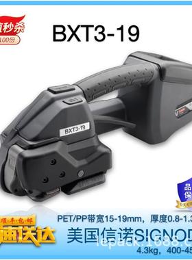 美国信诺SIGNODE小型电动打包机BXT3-19锂电打包机手提自动打包机