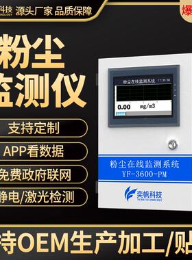 奕帆车间防爆在线粉尘检测仪pm2.5监测 煤矿粉尘浓度检测仪传感器