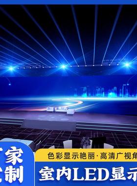 室内led显示屏柔性屏P1.5P2P3全彩高清广告会议室舞台直播全彩屏