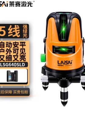 莱赛LAISAI高精度水平仪5线蓝绿光LSG640SLD激光强光5线3点强绿光