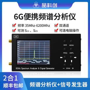 SA6 6G便携式频谱分析仪器Wi-Fi CDMA实验室35-6200Mhz信号测试仪