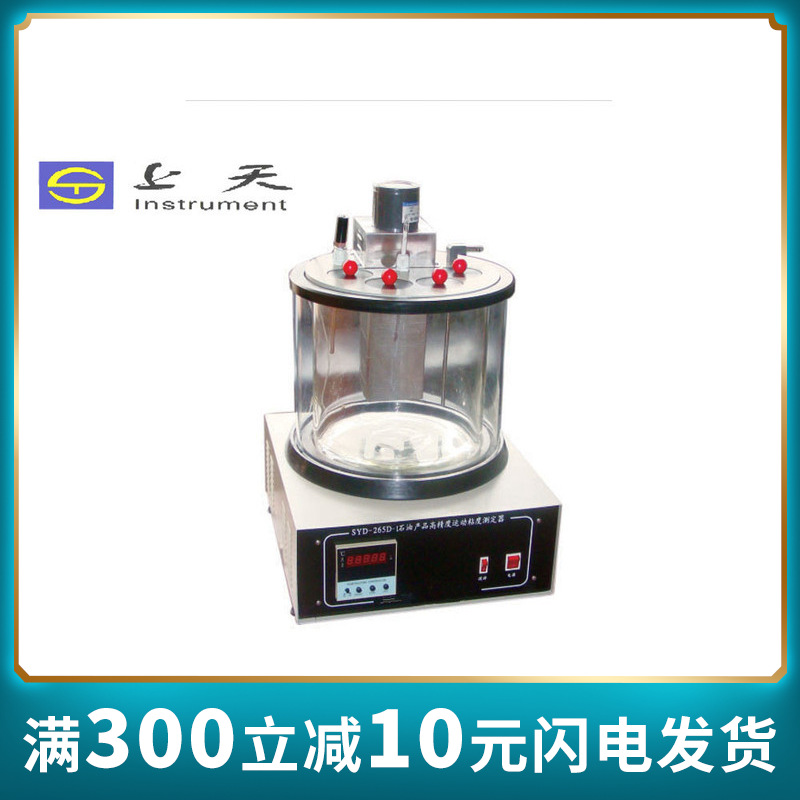 上海上天SYD-265D-Ⅰ石油产品运动粘度测定器