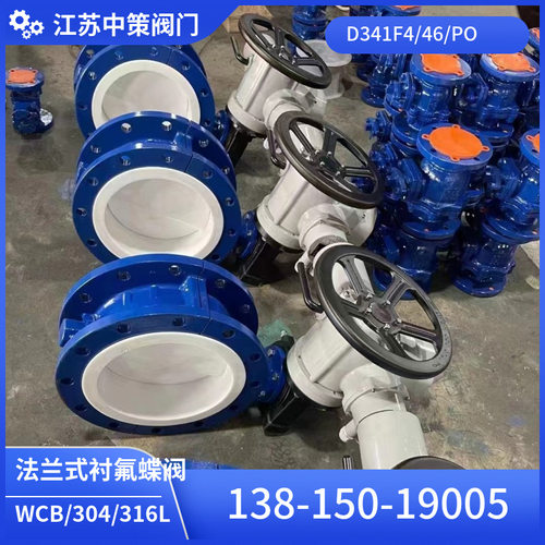 D341F4-10P/16P D341F4-10R/16R不锈钢衬氟蝶阀 涡轮衬氟蝶阀