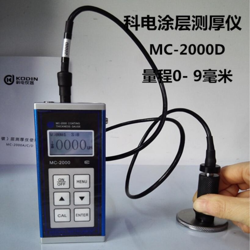 科电涂层测厚仪MC2000大量程分体钢结构防火涂料测厚防腐漆膜油漆
