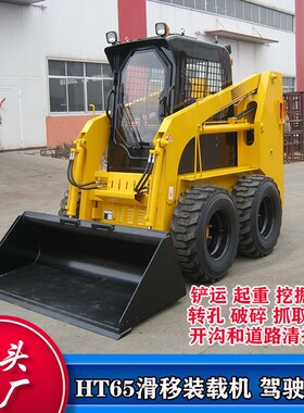 四驱轮式滑移小铲车 道路清扫破碎铲运打孔多用途HT65G滑移装载