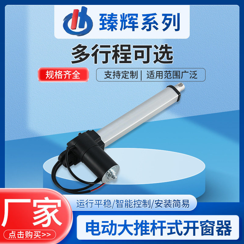 电动大推杆式开窗器电梯隐藏门通风气楼开窗器重型遥控天窗开窗机