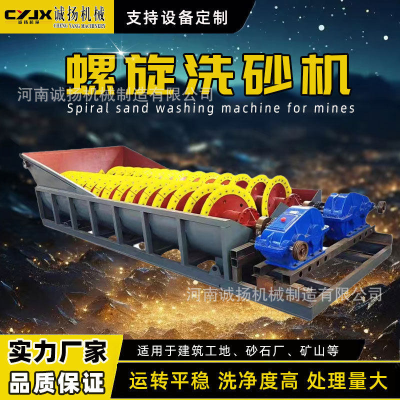 诚扬洗砂机 单螺旋双螺旋洗沙机河道泥沙分离机 河卵石选矿洗石机