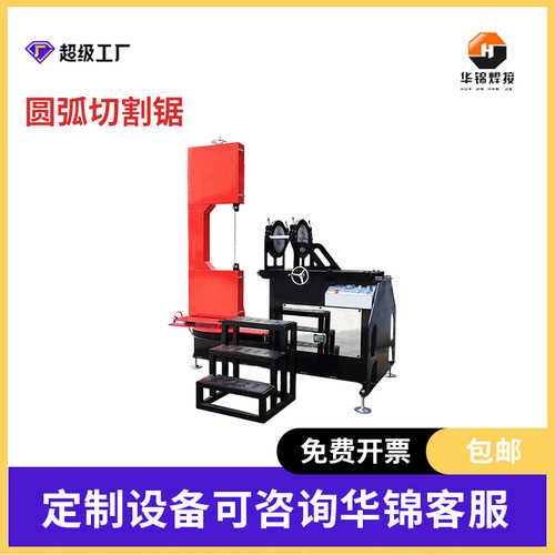 圆弧切割锯大型切管机切割锯锯床管厂专用切割锯PE切管机