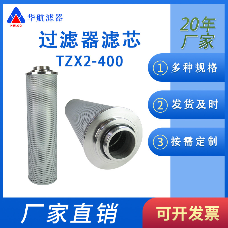 现货供应替代黎明滤芯TZX2-250*10Q回油滤芯TZX2-400*10Q