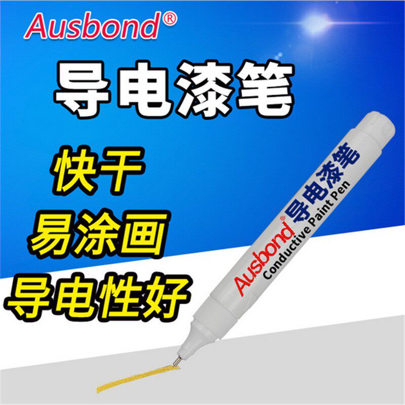 电路DIY设计导电铜漆导电水笔 快干导电银漆笔 奥斯邦3816