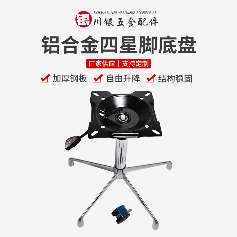 铝合金椅子脚只转动升降四星脚沙发转椅四爪底座现代简约家具