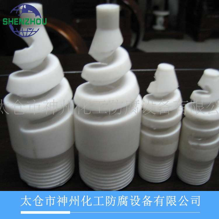 太仓厂家批发聚乙烯F4喷头 外螺纹连接安装 化工防腐螺旋设备