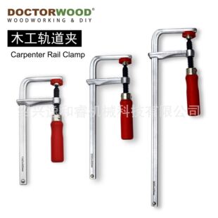 木柄轨道夹 道轨夹 木工F夹 木工夹具 压板夹 木工桌面夹