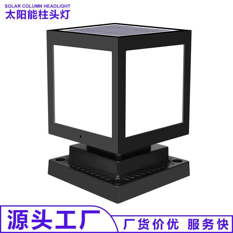 太阳能庭院灯花园别墅柱头灯围墙户外防水新农村景观灯大门柱子灯