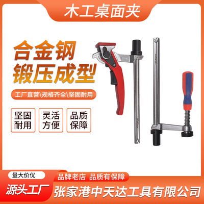 天达新工木工夹木工桌面压料器塑柄木工快速压板夹焊接桌面夹