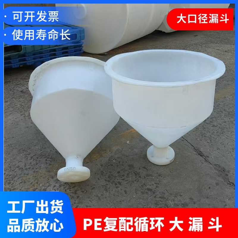 大口径复配循环漏斗 特大号加厚食品级PE漏斗 耐酸耐碱工业漏斗