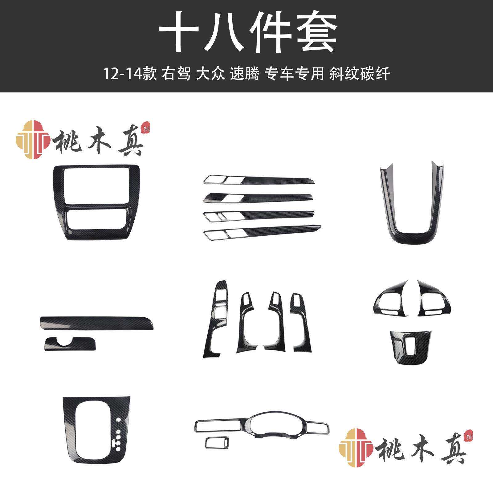 右驾12-14款速腾升降窗碳纤内饰贴捷达拉手桃木改装汽车用品配件