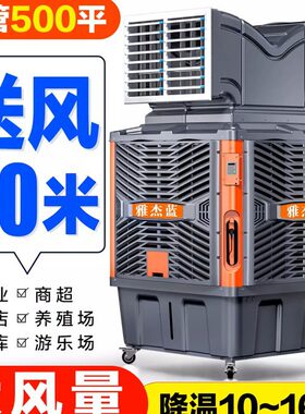 雅杰蓝厂家直销移动冷风机工业水冷空调工厂商用水空调制冷风扇