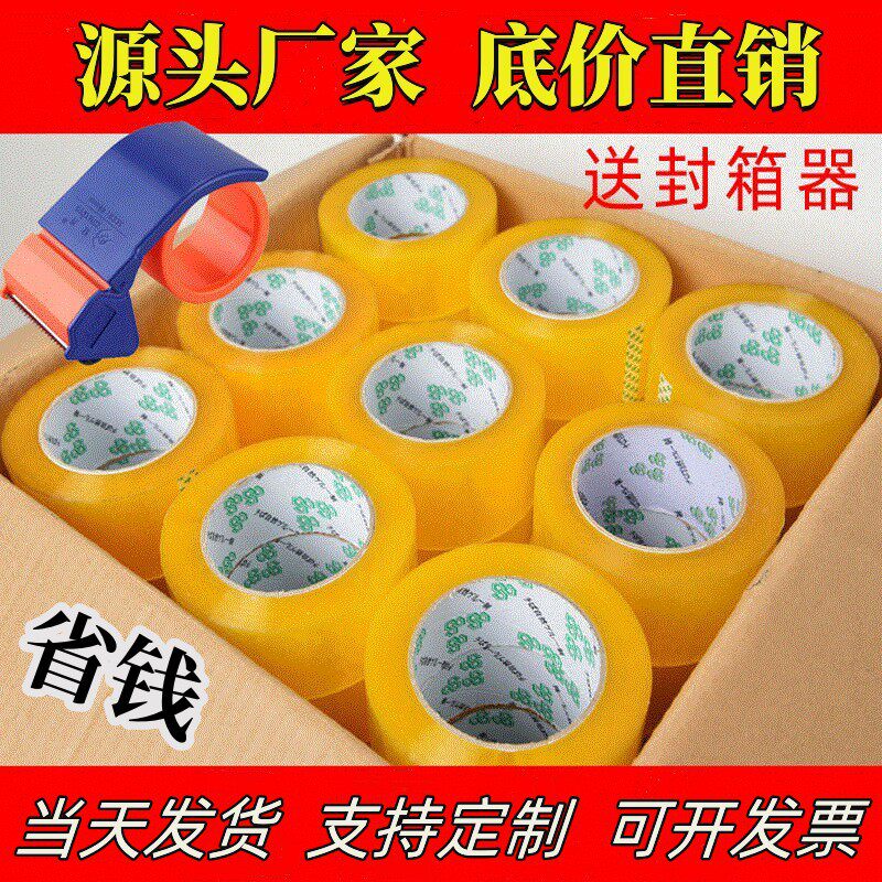 黄色胶带厂家直销4.5cm宽膠帶物流封口胶带 封箱透明胶带整箱批发