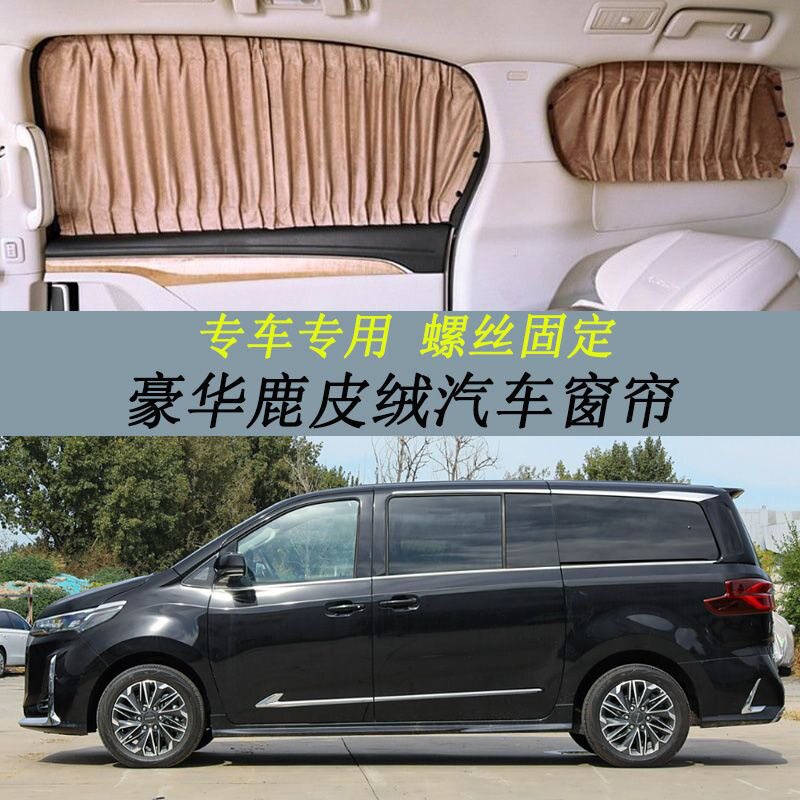 上汽大通MAXUSG20汽车窗帘螺丝固定商务车鹿皮绒专用防晒遮阳帘