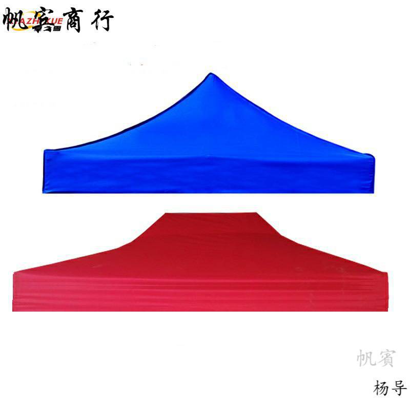 配件3×4.5帐篷伞布广告户外大雨伞摆摊遮阳四脚布料折叠伸缩雨棚