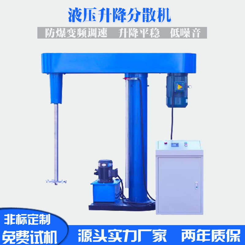 广东搅拌机 漆涂料分散器液压混合机 高速混合 调速分散机