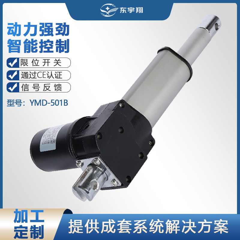 东宇翔电动推杆 护理床用升降杆可调节高度12/24V静音推杆YMD501B