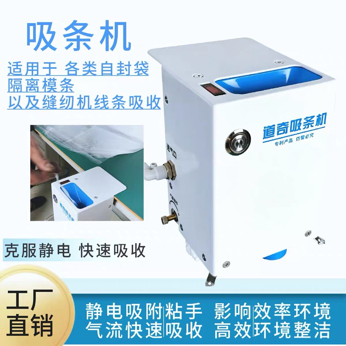 吸条机静电吸附用于各类自封袋隔离膜条以及自粘袋塑料条子吸收