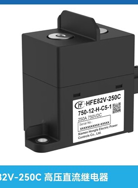 HFE82V-250C宏发高压直流接触器新能源储能充电桩PDU叉车储能系统