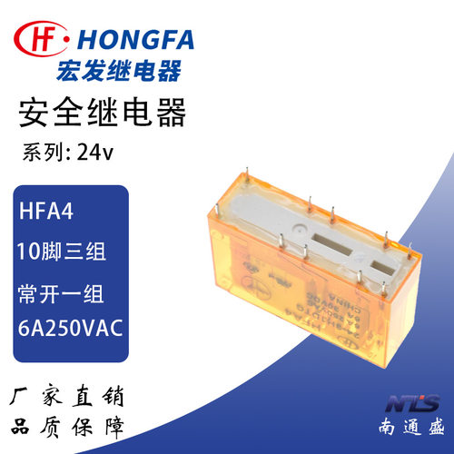 宏发安全继电器 HFA4-24-3H1DTG,2H2DTG,底座A4-4Z-C2-DC24电梯