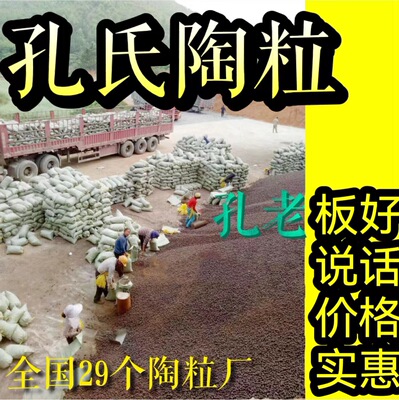 【孔氏陶粒】就近发货1-3cm屋顶保温车库顶板陶粒 卫生间回填陶粒