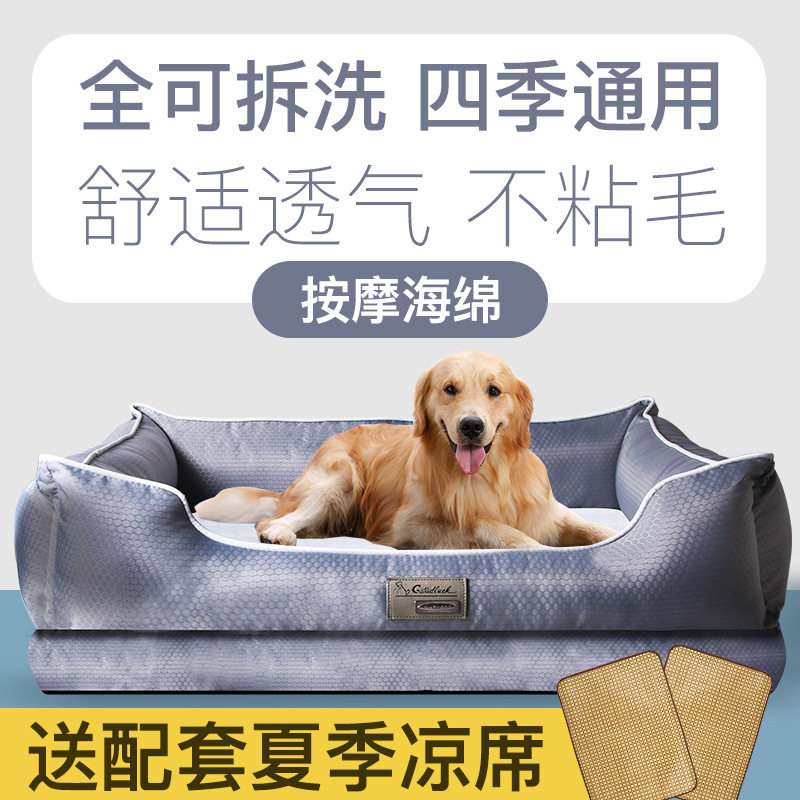 不粘毛狗窝四季通用可拆洗中型大型犬金毛夏天凉窝狗狗床宠物用品
